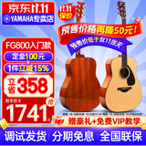 雅马哈（YAMAHA）FG800 FSX800初学者入门吉他专业成人新手弹唱单板民谣电箱木吉它 【畅销】FG800 原色NT 单板 41英寸【视频选琴+豪礼】