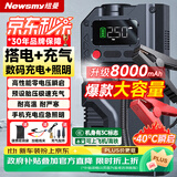 纽曼（Newsmy）【3C认证】汽车应急启动电源搭电宝充气泵一体机汽车充气泵充电宝户外电源车载电瓶强启打火神器V5