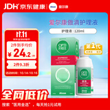 爱尔康 傲滴隐形眼镜多功能护理液120ml 清洁杀菌除蛋白进口小瓶