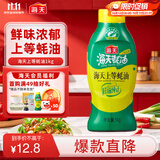 海天蚝油1kg 上等耗油调料 挤挤装 上色提鲜增香 家用调料 点蘸捞拌