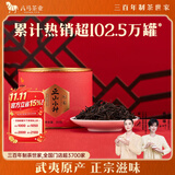 八马茶业红茶 武夷山正山小种一级 80g罐装 茶叶自己喝