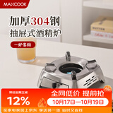 美厨（MAXCOOK）酒精炉小火锅干锅底座 304不锈钢抽屉式便携户外宿舍家用MCPJ6117