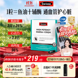 Swisse斯维诗 96%高纯度深海鱼油辅酶Q10软胶囊 黑绷带鱼油60粒熬夜常备