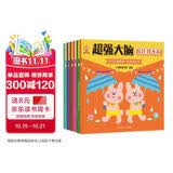 超强大脑（全6册）日本专注3-6岁全脑开发游戏书(中国环境标志产品 绿色印刷)  