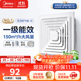 美的（Midea）【顶排】排气扇卫生间浴室集成吊顶换气扇强厨房劲换气1级能效J9