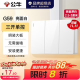 公牛（BULL）明装开关插座面板 超薄大板明盒无需底盒走明线 G59系列 象牙白 【三开单控】