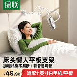 绿联手机支架床头平板支架懒人支架ipad支架桌面考试床上直播追剧游戏吃鸡网课俯拍适用苹果iPhone18