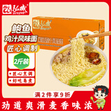 弘威牌面条 鲍鱼鸡汁风味面2斤 方便速食面饼挂面非油炸面饼波纹面