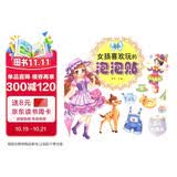 阳光宝贝 女孩喜欢玩的泡泡贴：甜心小宝贝 