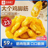良品铺子盐焗鸡脚筋鸡掌中宝脆骨鸡爪500g 追剧解馋必备即食鸡肉休闲零食