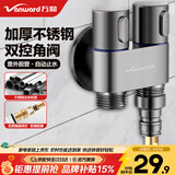 万和（Vanward）洗衣机水龙头角阀一进二出双出水角阀自动止水阀4分通用接头505Q