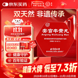 北京同仁堂 安宫牛黄丸3g/盒 双天然