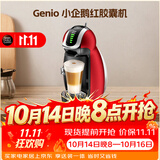 DOLCE GUSTO雀巢 全自动便携胶囊咖啡机 Genio 小企鹅红胶囊机 家用 办公室