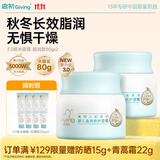 启初【胚米3.0升级】盈润倍护儿童面霜婴儿滋润保湿舒缓换季补水80g*2