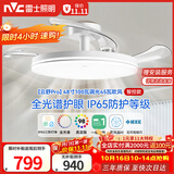 雷士（NVC）风扇灯吊扇灯一体电扇灯卧室客厅餐厅智能简约1级能效IP65 包安装