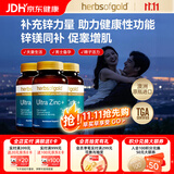 herbs of gold补锌片男士锌镁成人备孕提高精子质量三种有机锌60粒*3瓶澳洲进口