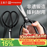 王麻子剪刀家用 多功能尖头办公剪子 工业服装裁缝专用剪纸线头手工剪刀