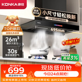 康佳（KONKA）排抽吸油烟机家用欧式顶吸【26m³强吸+小尺寸】小户型出租房公寓换新优选 以旧换新CXW-300-KT11