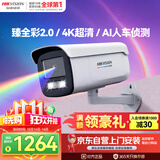 HIKVISION海康威视摄像头臻全彩2.0夜视800万超高清室外监控器AI人形侦测网线供电语音对讲3T87SWDV3-LT