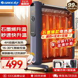 格力（GREE）【速热+无光+无噪】 取暖器家用节能低耗暖气遥控取暖气加湿无光防烫电热膜速热电暖器NDYM-X7021B
