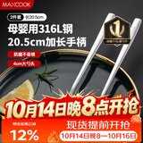 美厨（MAXCOOK）316L不锈钢汤勺汤匙 加大勺子圆底餐勺饭勺调羹 2件套MCGC8475