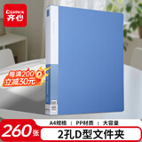 齐心（COMIX）A4两孔D型文件夹 活页打孔文件夹资料夹子 文件收纳 办公用品 蓝色TC532A-D