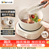 小熊（Bear）分体式电煮锅 小电锅 电热锅 学生多功能锅 蒸煮一体家用2-3人2.5L D25D1升级健康钛陶