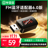 毕亚兹 车载蓝牙接收器6.0版 USB数显FM收音机调频连接 面包货车汽车音响播放无损音乐无线免提通话