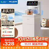 美菱（MeiLing）茶吧机家用饮水机有钛烧水壶高端客厅用智能遥控下置水桶【彩屏双显】一键选温 温热型MY-C953