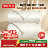 京东京造100%经典蚕丝被子春秋四季通用空调被夏凉被自营-子母被200x230cm