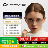 界环（SUPERHEXA）AI智能眼镜 特别版 钛无框款  实时翻译音频眼镜 无线蓝牙耳机 会议录音 Al免费转写总结 科技礼物