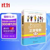 正面管教A-Z：日常养育难题的1001个解决方案