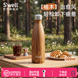S'WELL保温杯男女士高颜值保冷水杯2026新款不锈钢大容量杯子价保双11 【男生首选】柚木500ml