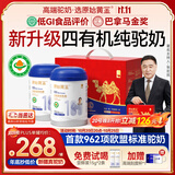 原始黄金新疆四有机纯骆驼奶粉300g*2罐儿童成人中老年驼乳粉官方正品礼盒