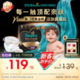 帮宝适添加真蚕丝新黑金帮拉拉裤L26+4婴儿尿不湿夏季超薄尿裤