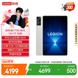 联想（Lenovo）拯救者Y700四代AI游戏平板电脑8.8英寸Pad骁龙8至尊版 3K电竞高刷16+1TB白国家补贴学生教育优惠
