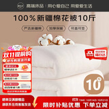 源生活 棉花被 100%新疆棉被棉絮冬季被褥子被芯垫被加厚 10斤180*200cm