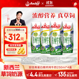 安佳（Anchor）4.4g高蛋白高钙纯牛奶 250ml*4盒 尝鲜装  新西兰进口牛奶