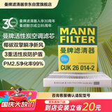 曼牌滤清器（MANNFILTER）活性炭空调滤清器空调滤芯CUK26014-2标致3084084008/508L/C5/DS9