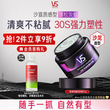沙宣质感型蓬松发蜡50g发泥塑形清爽不粘腻湿发可用纹理定型男女