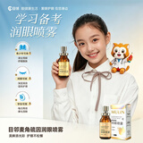 爱尔小熊目邻润眼喷雾护眼喷雾拒绝眼疲劳酸胀干涩10ml学生备考儿童礼品