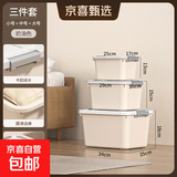 京东物流 大容量收纳箱收纳家用衣服加厚塑料储物整理箱衣物收纳 奶油色3件套（小+中+大）