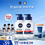 妮维雅男士专用洗面奶150g*2洁面套装控油祛痘护肤品深层清洁生日礼物