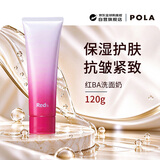 POLA宝丽红BA洗面奶120g 保湿紧致深层清洁毛孔抗初老 男女生日礼物