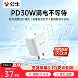公牛（BULL）PD30W快充苹果Type-C充电器 适用iPhone8-18快充头 【PD30W】苹果8-18快充头华为小米手机平板兼容
