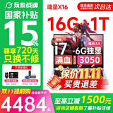 玩家战魂极光X16 2026新品旗舰5060游戏本4060/3050酷睿i7强芯16英寸学生电竞设计笔记本电脑 【学生全能本-多专业适用】酷睿I7-RTX3050光追独显 32G快速大内存-512G超