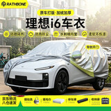 2025款理想i6车衣全车罩防晒防雨防霜冻加厚四季通用保护罩