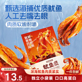 三只松鼠鱿鱼须烧烤味120g 大连特产即食鱿鱼世界杯休闲解馋零食独立包装