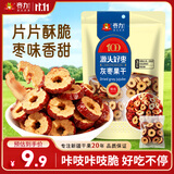 齐力红枣片250g(6包)新疆若羌灰枣片 即食泡茶煮粥煲汤 果干零食脆片