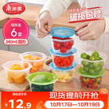 美丽雅保鲜盒圆形340ml*6套食品接触塑料饭盒密封带盖打包碗分装可微波